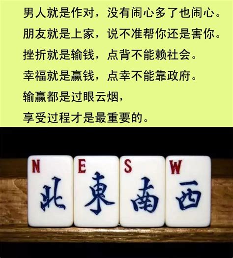 麻將吉祥話|打麻將的句子精闢短句,麻將吉祥話？